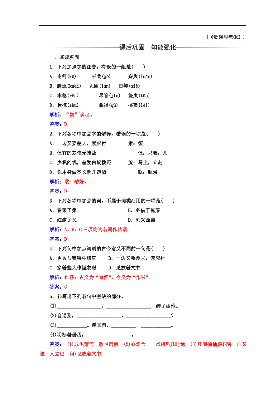 粤教版高中语文必修三第四单元第19课《元曲三首》同步练习及答案