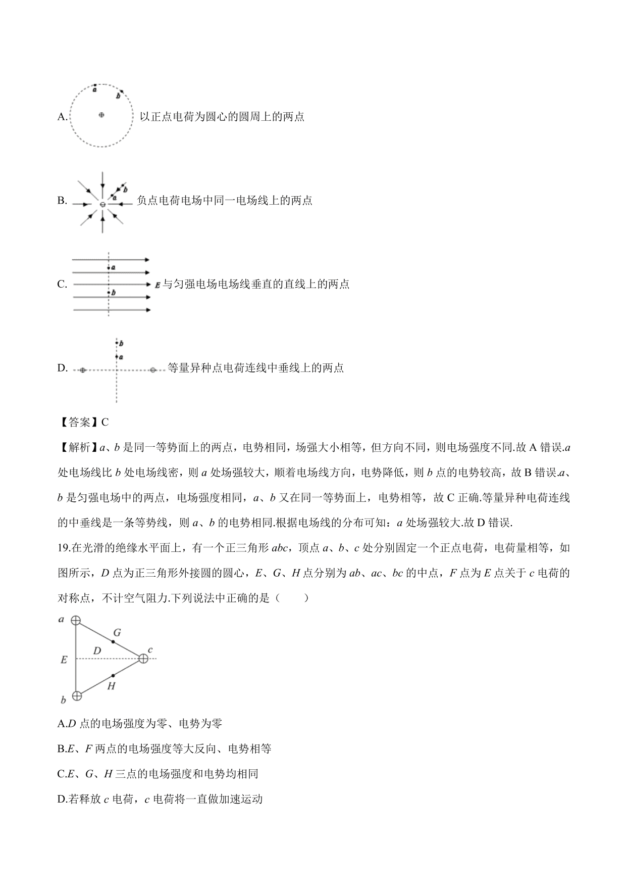 2020-2021学年高二物理：电势能与电势专题训练（含解析）