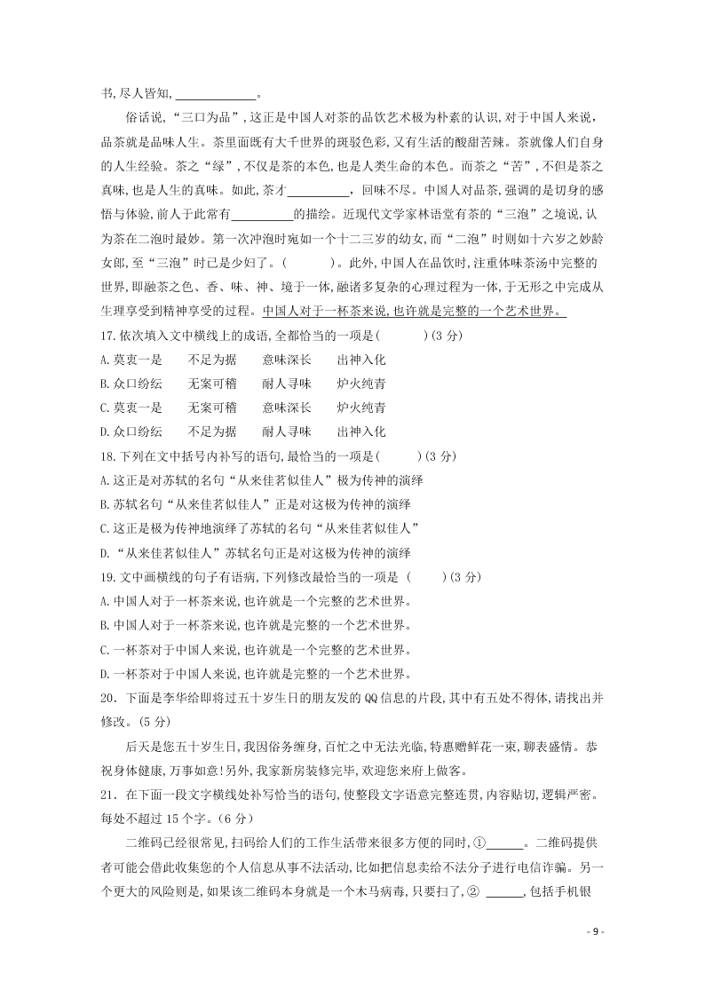 黑龙江省伊春市伊美区第二中学2020学年高二语文上学期第一次月考试题（含答案）