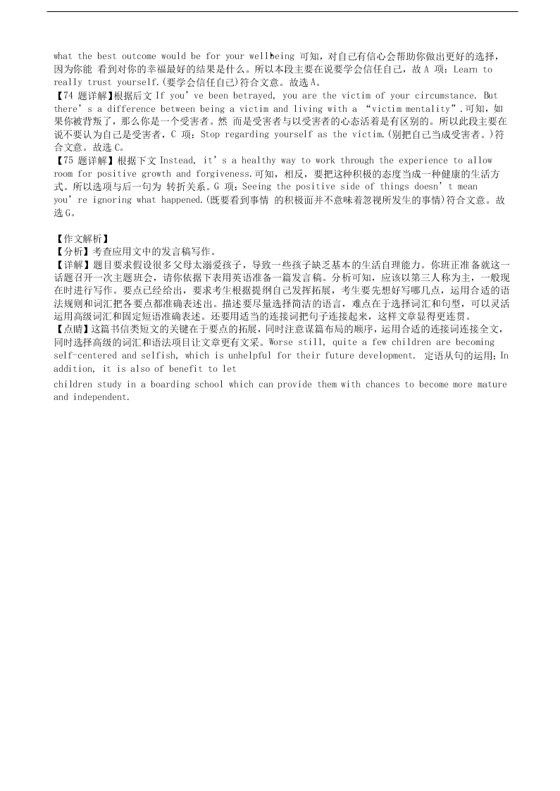 江苏省启东中学2021学年高一英语上学期期初考试试题（含答案）