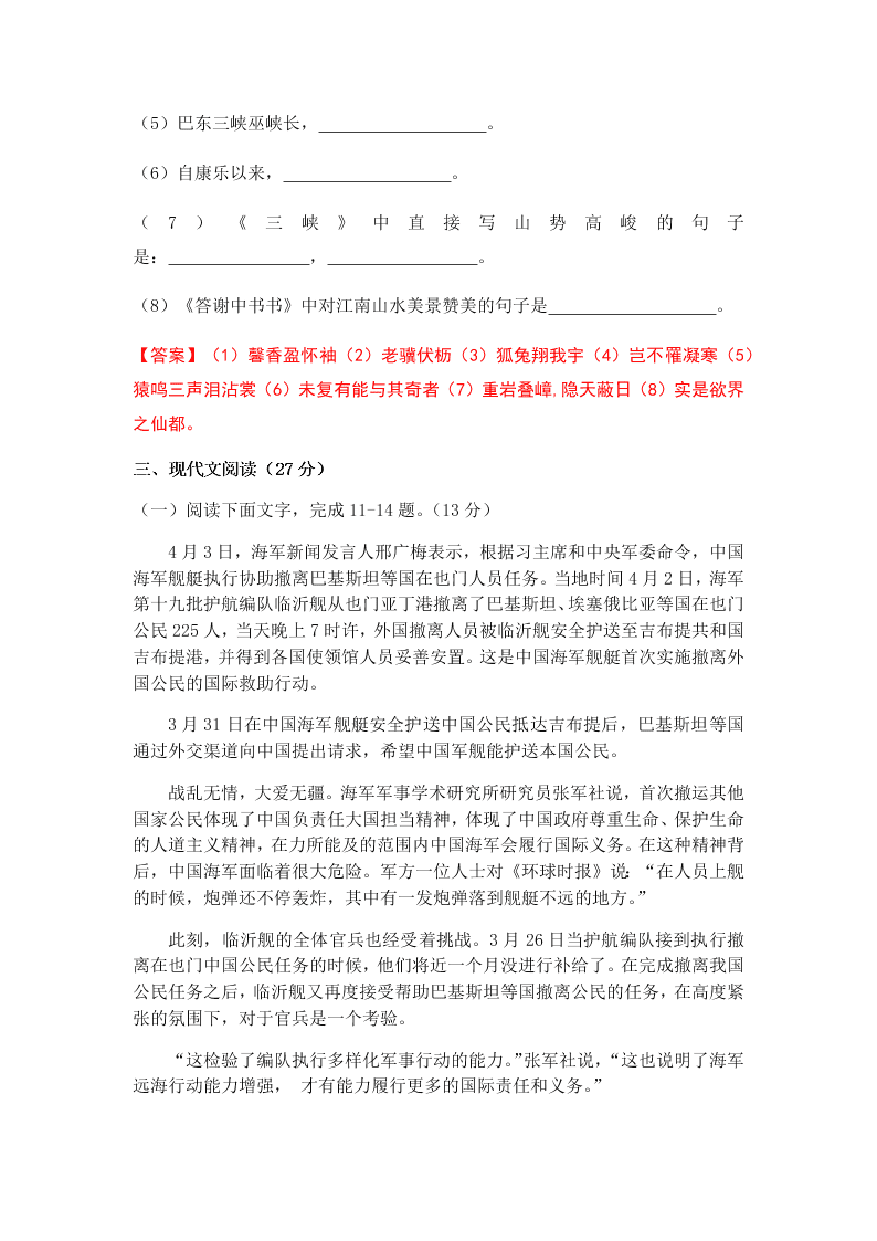 2018-2019学年南昌二十七中初二上册语文第二次月考试卷