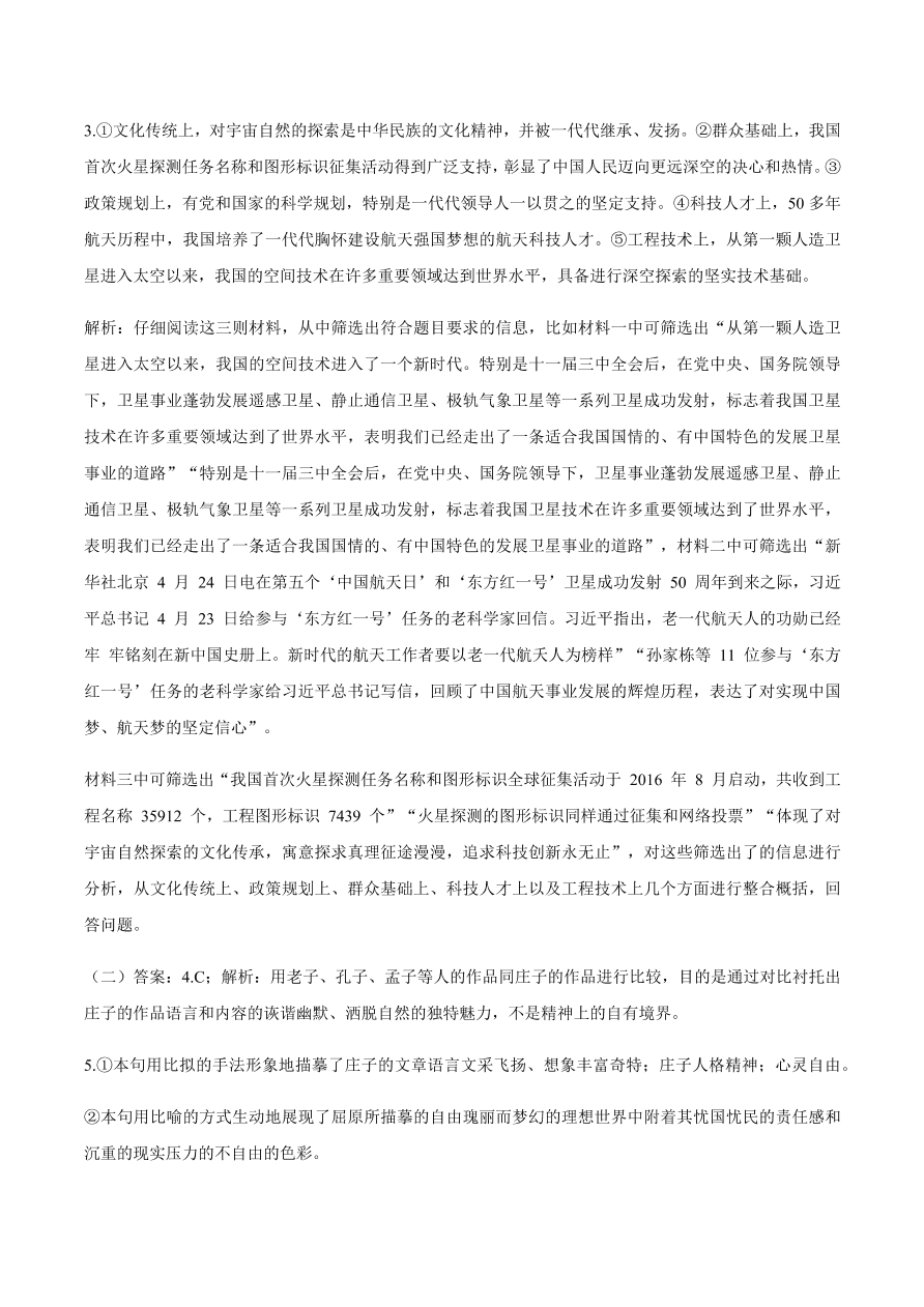 山东省济南市历城二中2020-2021高二语文10月月考试题（Word版附答案）