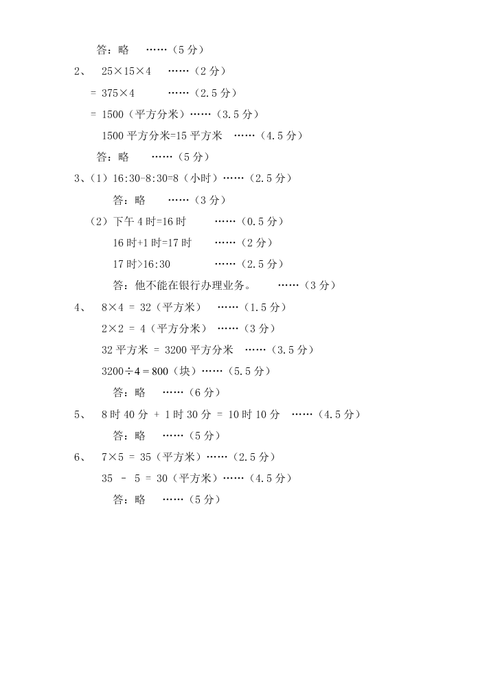 新课标人教版三年级数学下册第三单元试卷及答案