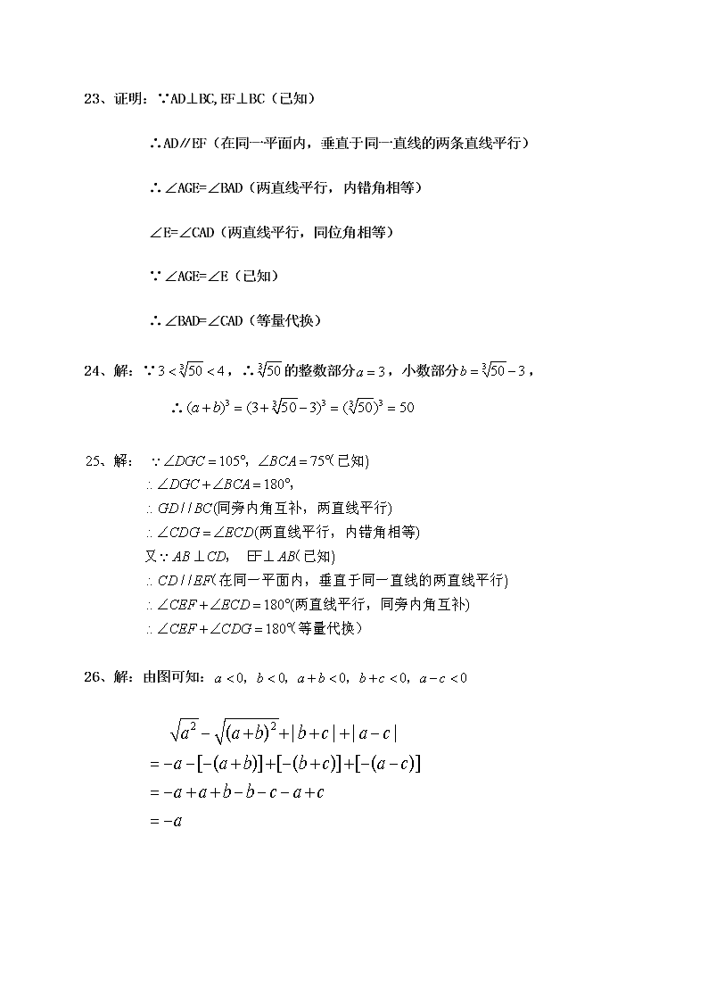 广安市酉溪区七年级数学下册第一次月考试卷及答案