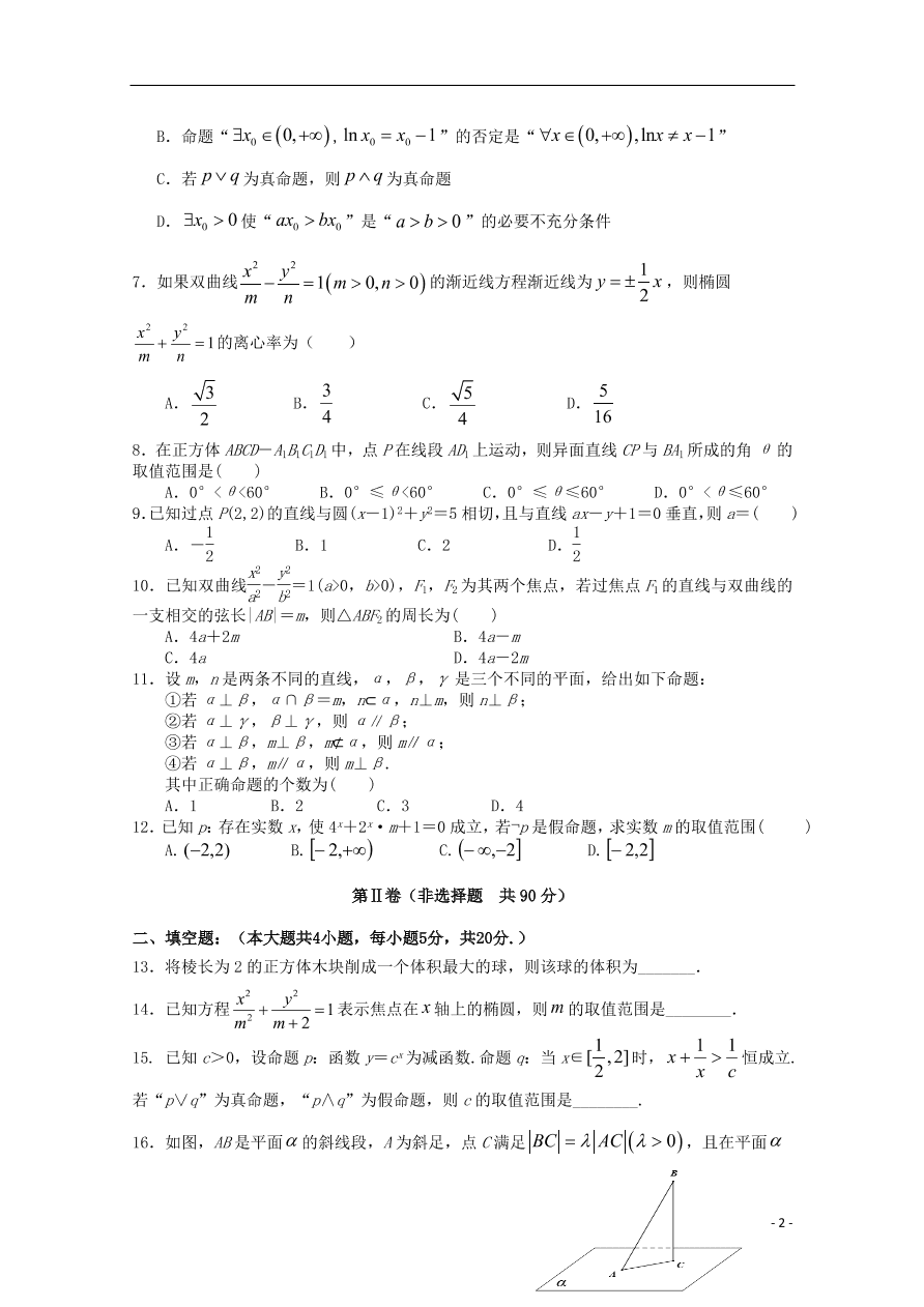 吉林省洮南市第一中学2020-2021学年高二（理）数学上学期期中试题（含答案）