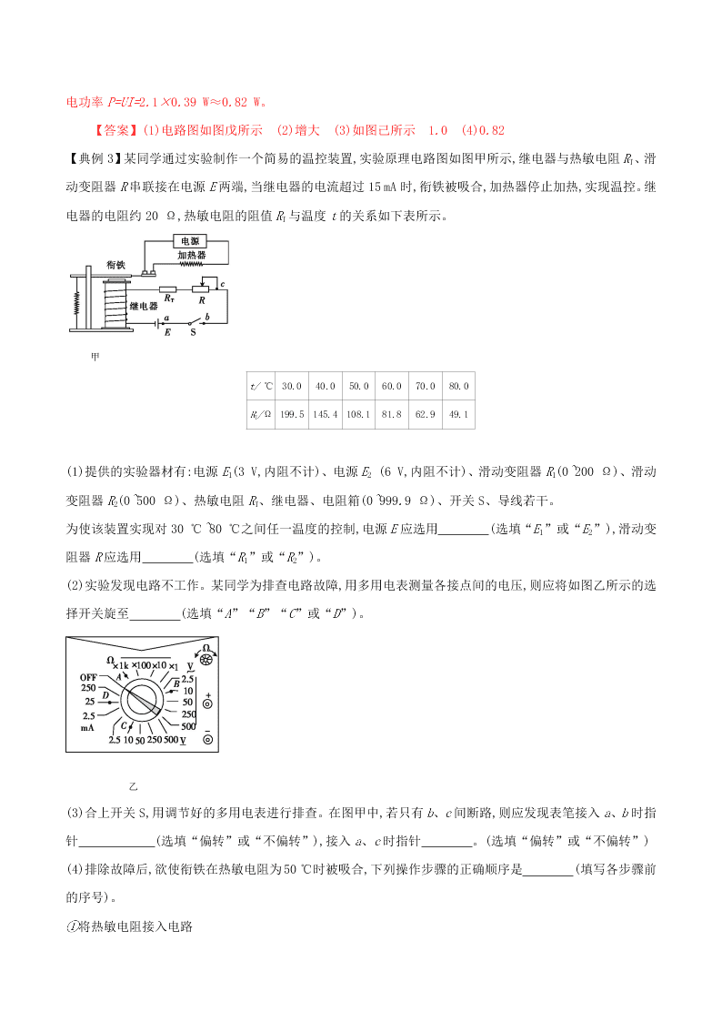 2020-2021年高考物理必考实验十二：传感器的简单使用