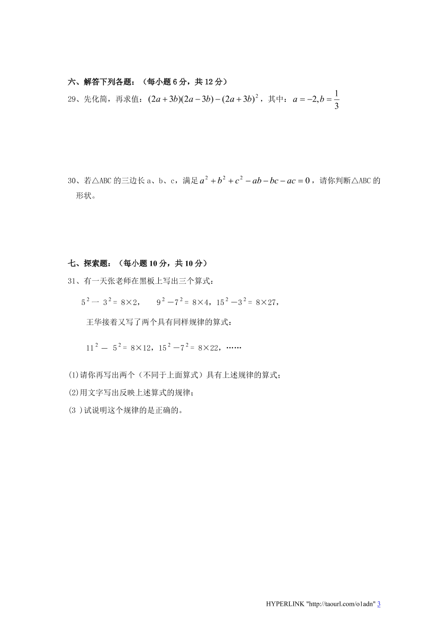 北师大版四川省仁寿县八年级数学上册期中测试卷及答案