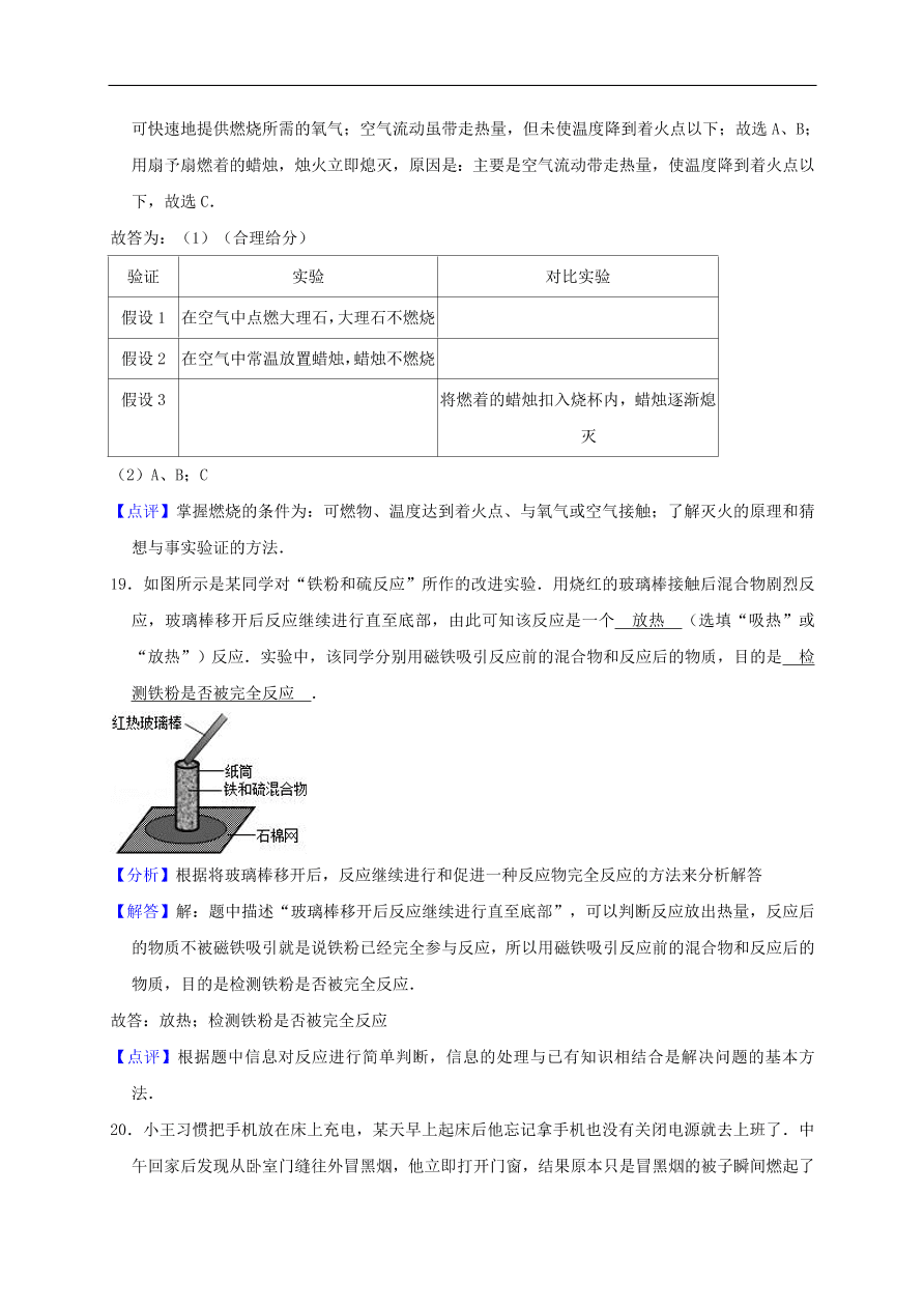 新人教版 九年级化学上册第七单元燃料及其利用测试卷含解析