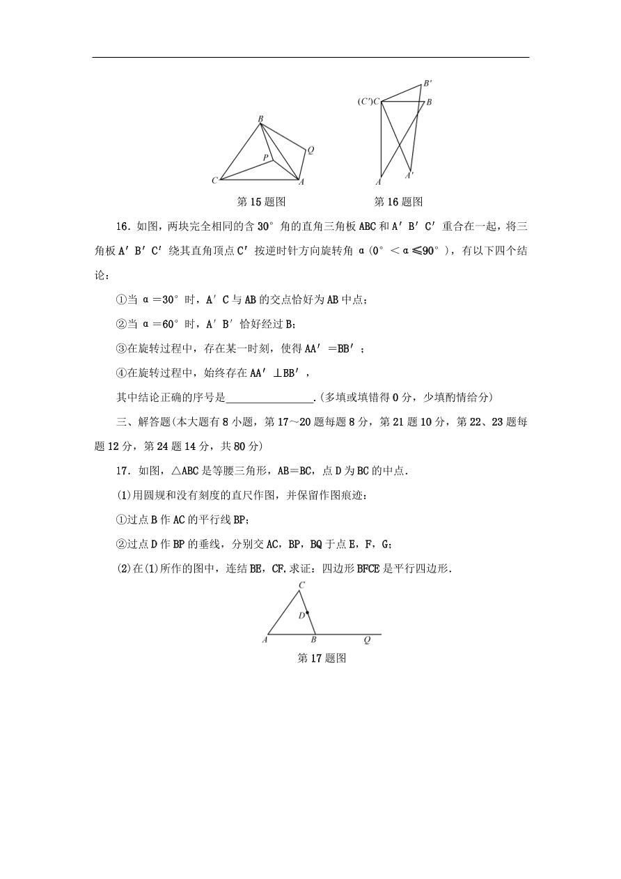 中考数学总复习阶段检测8图形的变化试题（含答案）