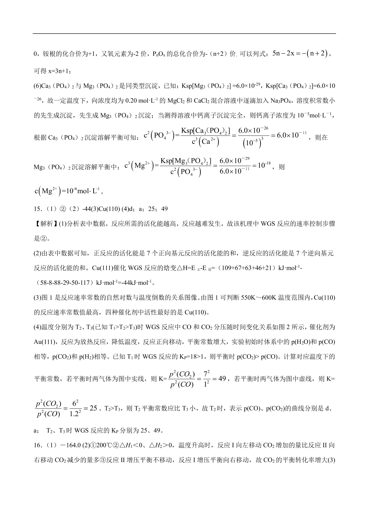 2020-2021年高考化学一轮复习第六单元 化学反应速率和化学平衡测试题（含答案）