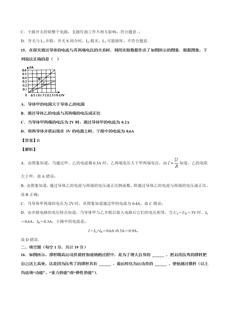 2020-2021学年北师大版初三物理上学期期中测试卷01