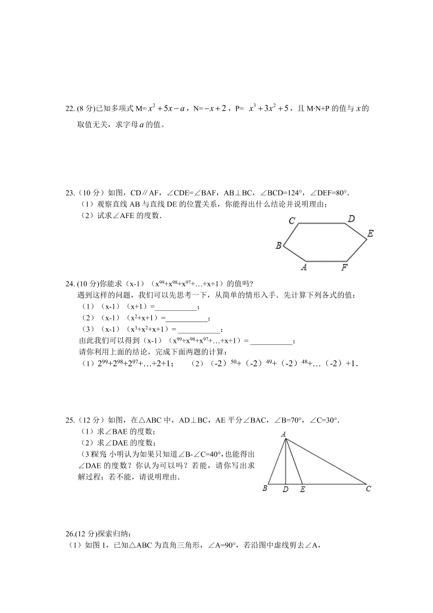 （北师大版）江苏省江都市七年级数学下册期中试卷及答案