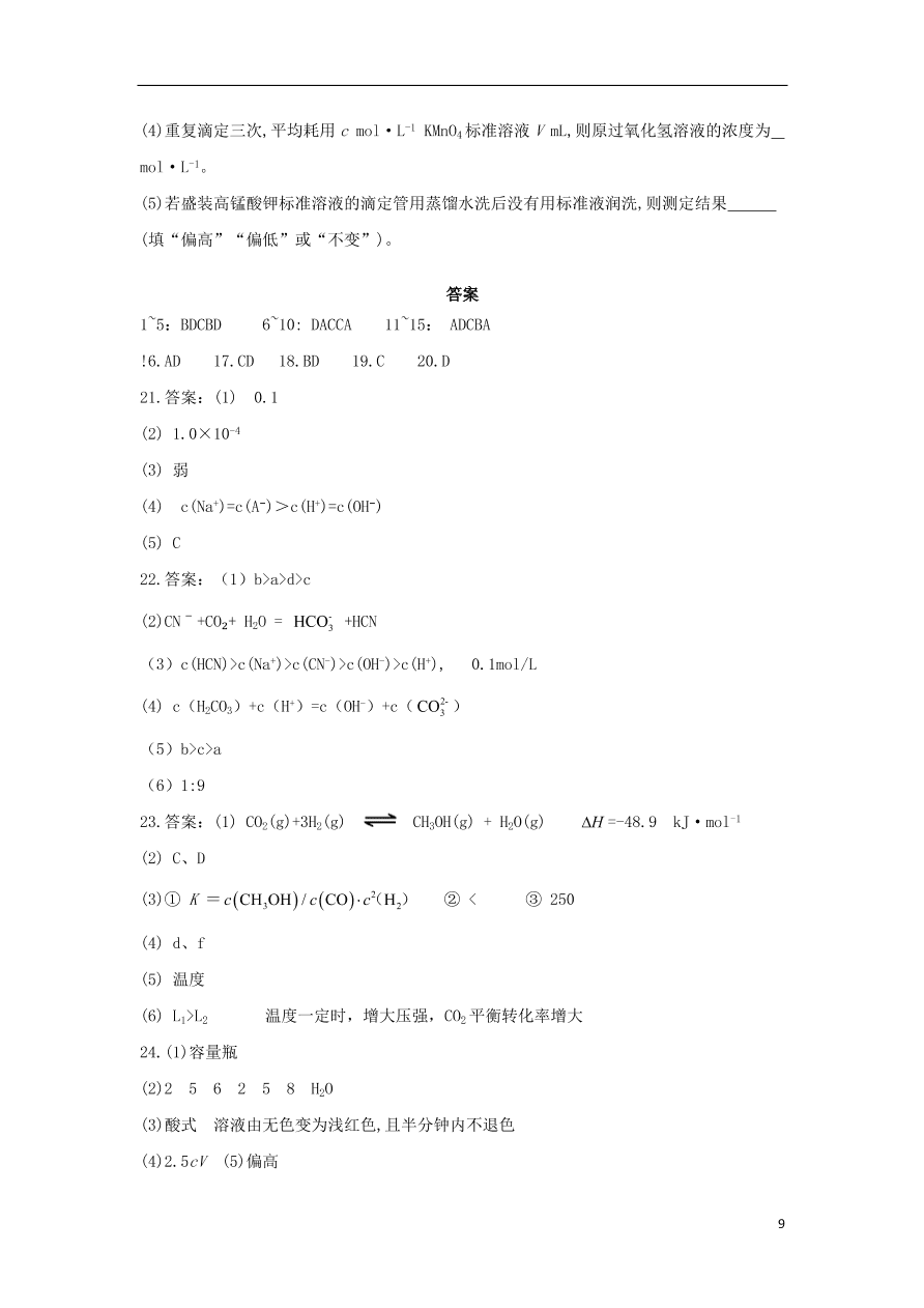 山东省济南市商河县第一中学2020-2021学年高二化学10月月考试题