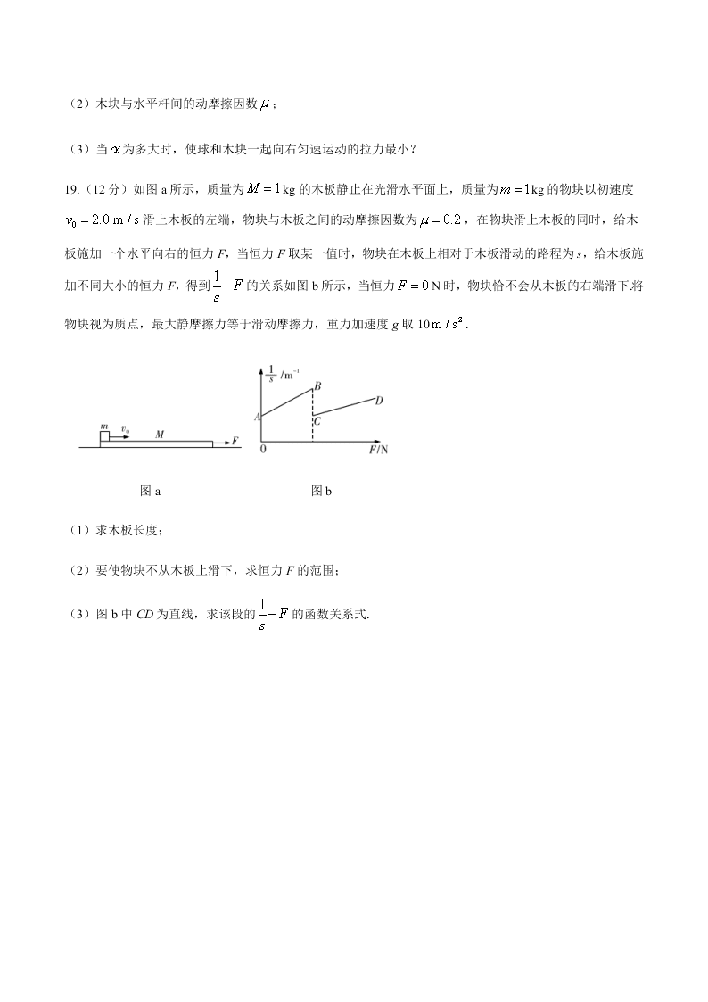 湖南省长沙市第一中学2019-2020学年高一上学期第二次阶段性考试物理试题（PDF版）   