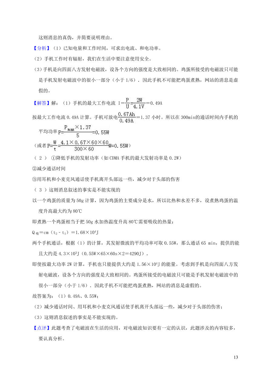 九年级物理全册第十五章怎样传递信息--通信技术简介单元综合测试卷（含解析北师大版）