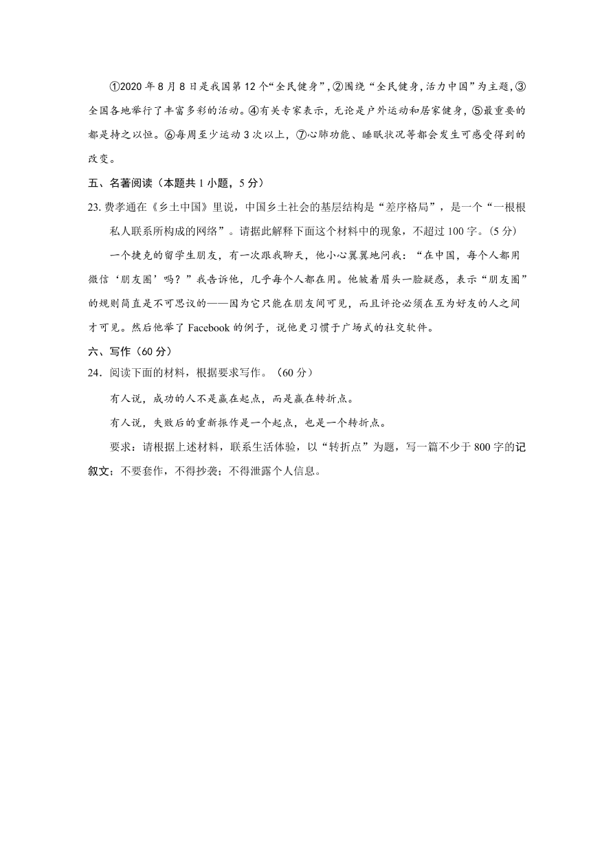 江苏省启东市2020-2021高一语文上学期期中试题（Word版附答案）