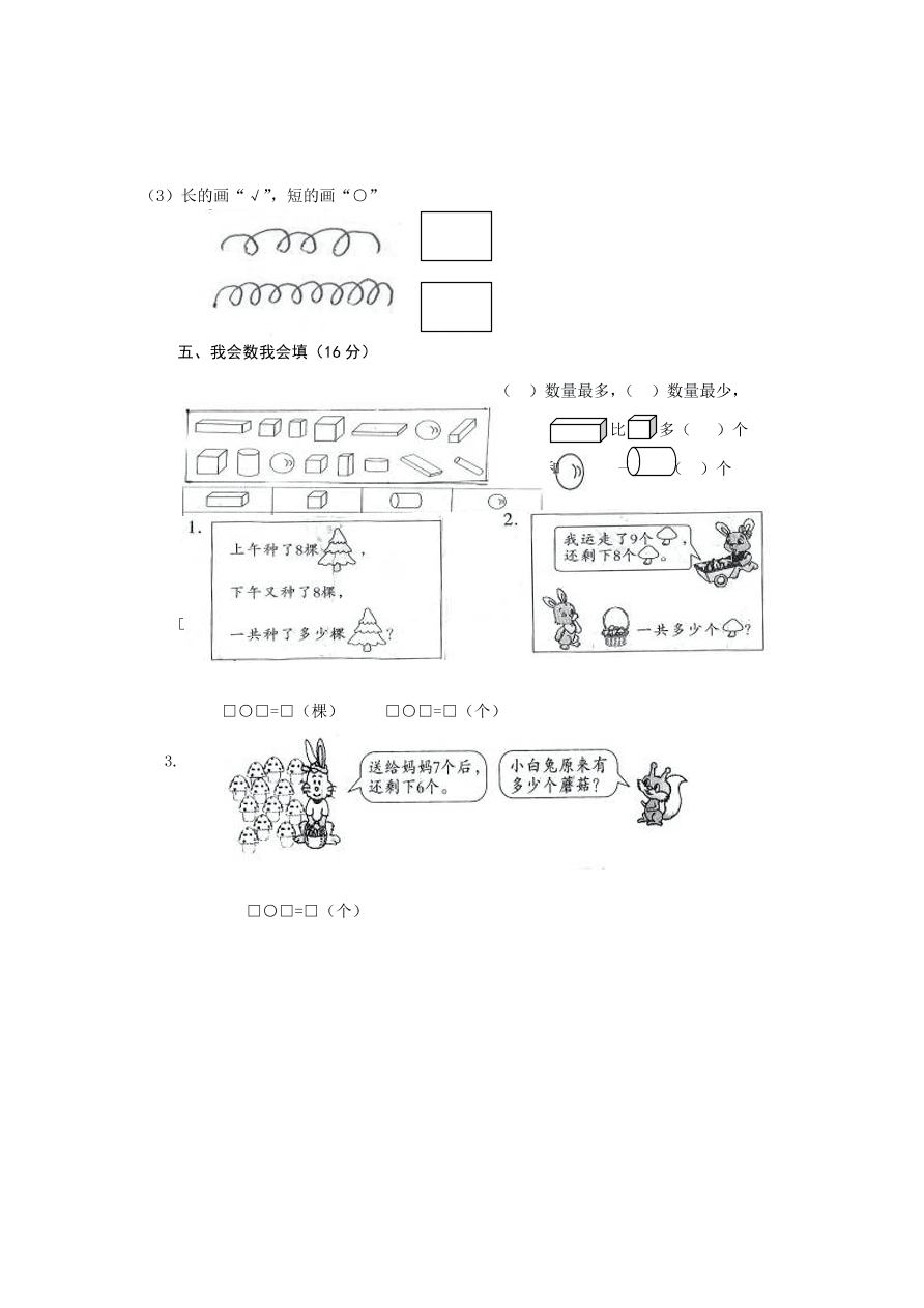 人教版小学数学一年级上册期末测试卷2