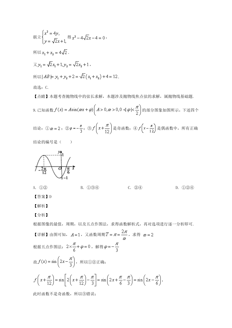 广东省清远市2020届高三数学（文）上学期期末试题（Word版附解析）