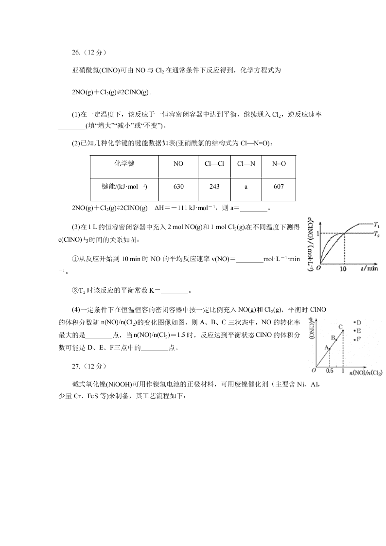 四川省仁寿第一中学校北校区2020-2021学年高三上学期（理）化学月考试题（含答案）