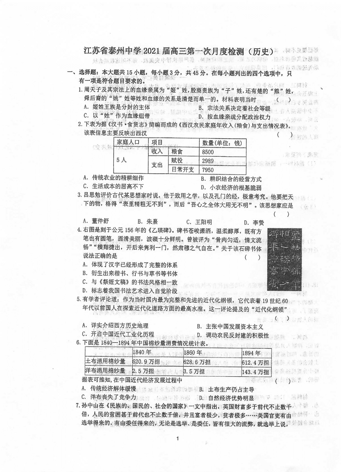 江苏省泰州中学2020-2021学年高三上学期历史月考试题（含答案）
