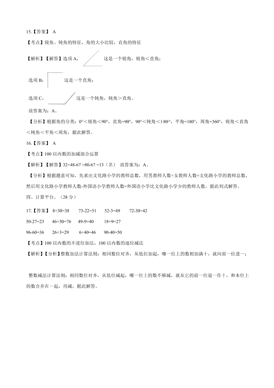 2020人教版二年级上学期数学期中试卷及答案（六）