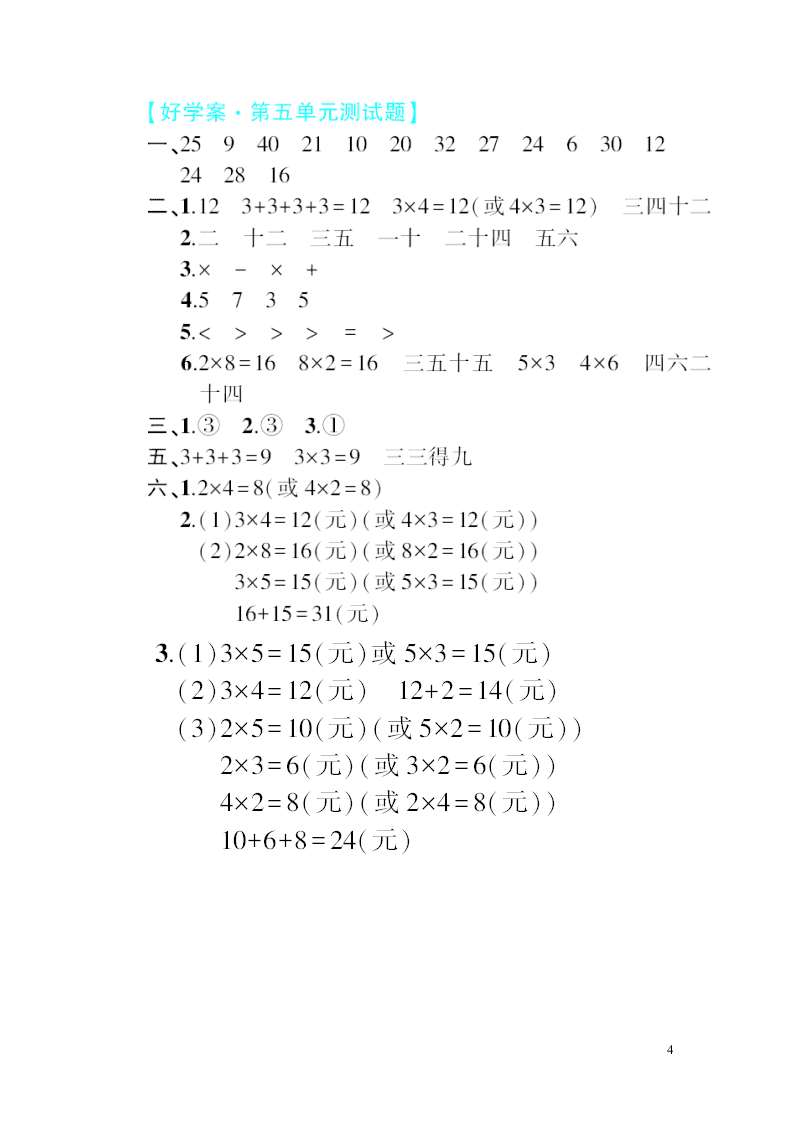 二年级数学上册第五单元综合测试题（北师大版）