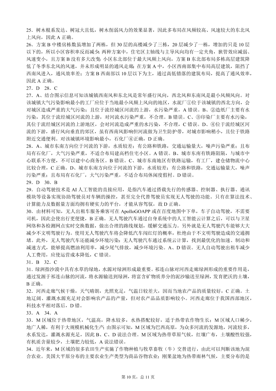 黑龙江省实验中学2021届高三地理12月月考试题（附答案Word版）