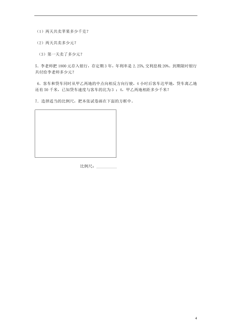 人教新课标小升初数学毕业模拟试题（十四）