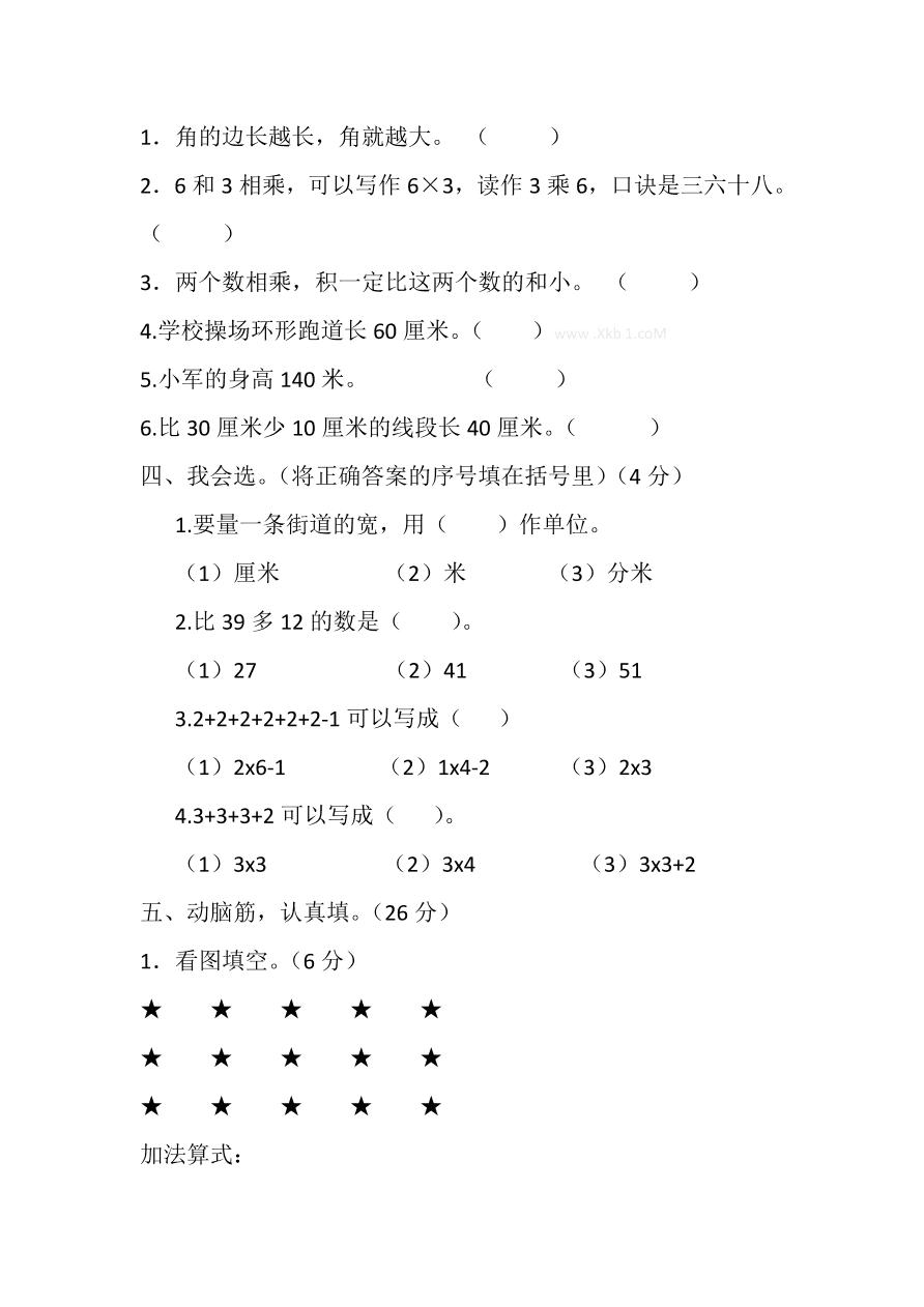 新人教版小学二年级上册数学期中试题1