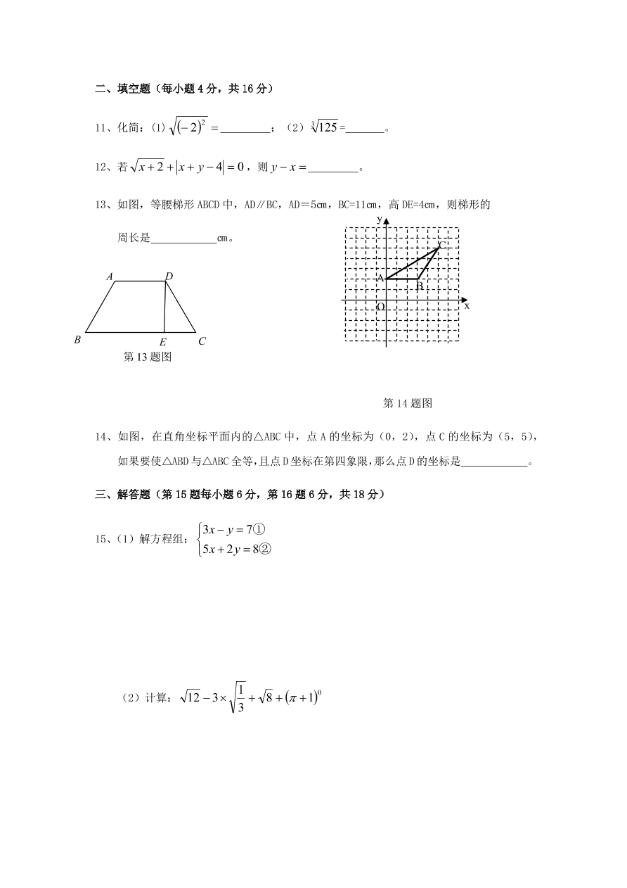 北师大版八年级数学上册期末综合检测题（二）