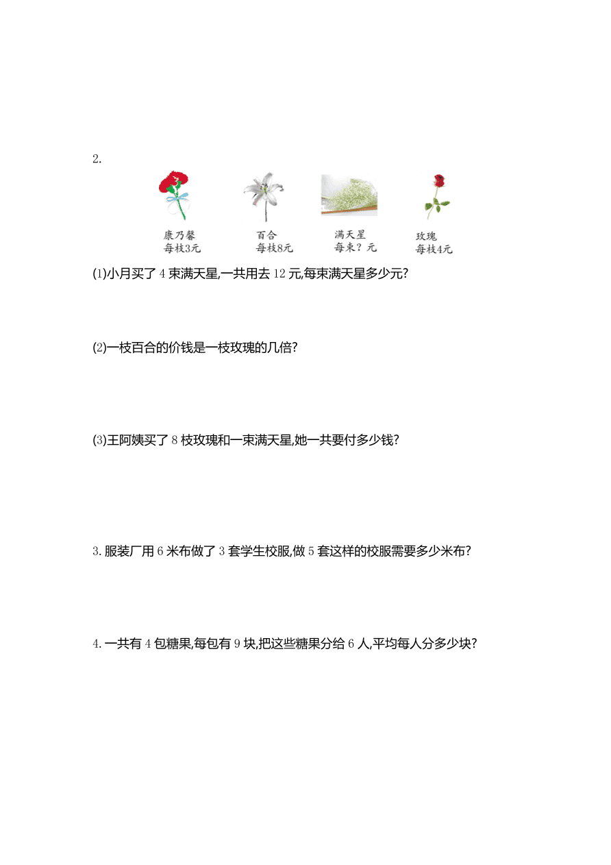 青岛版五四制二年级数学上册第六单元测试卷及答案