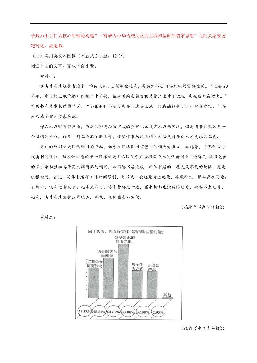 2020-2021学年高二语文单元测试：第一单元 （能力提升）