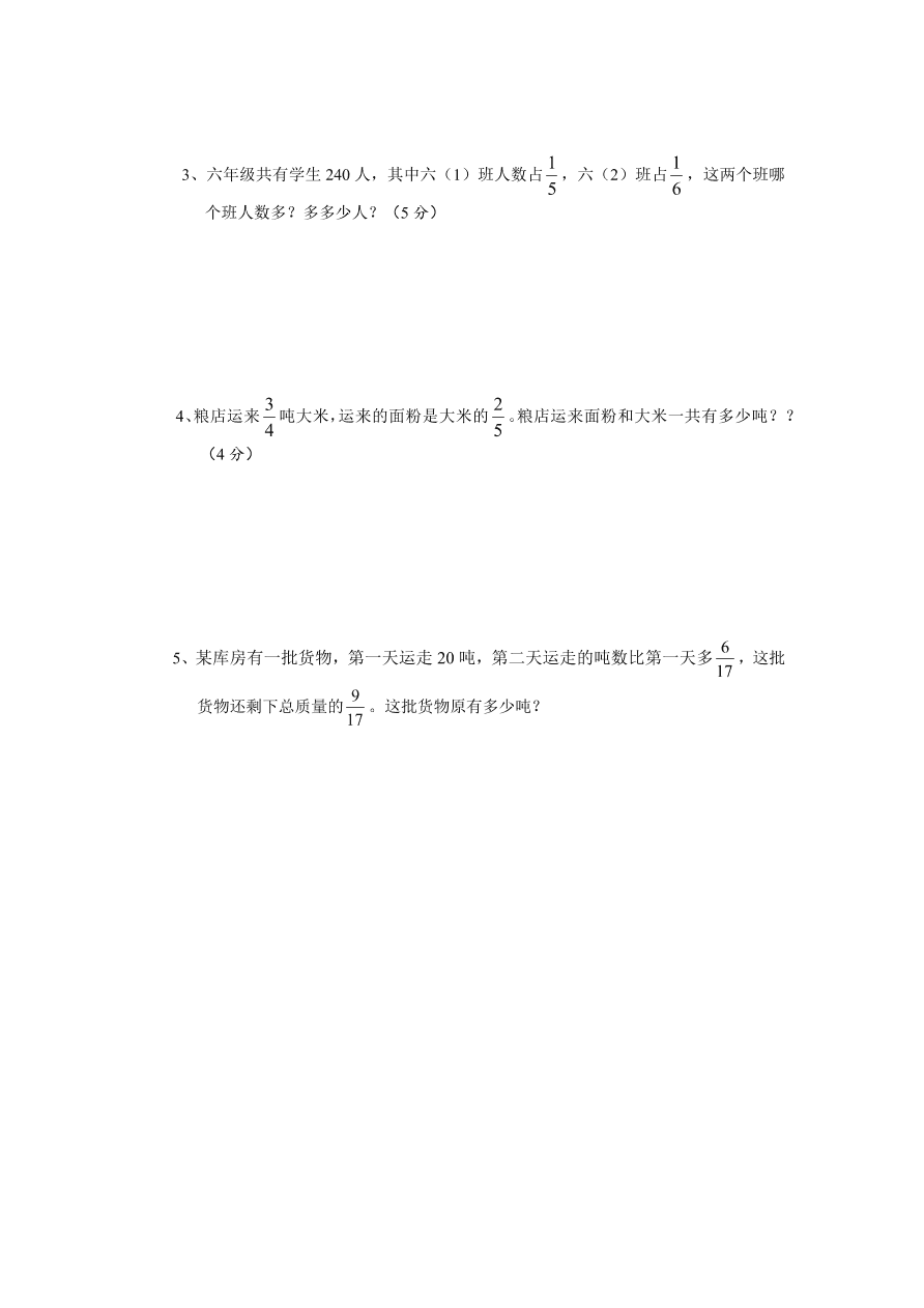 人教版六年级数学上册期末复习题四