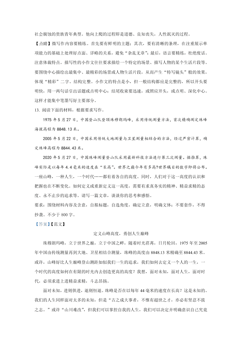 甘肃省天水一中2020-2021高二语文上学期开学试题（Word版附解析）