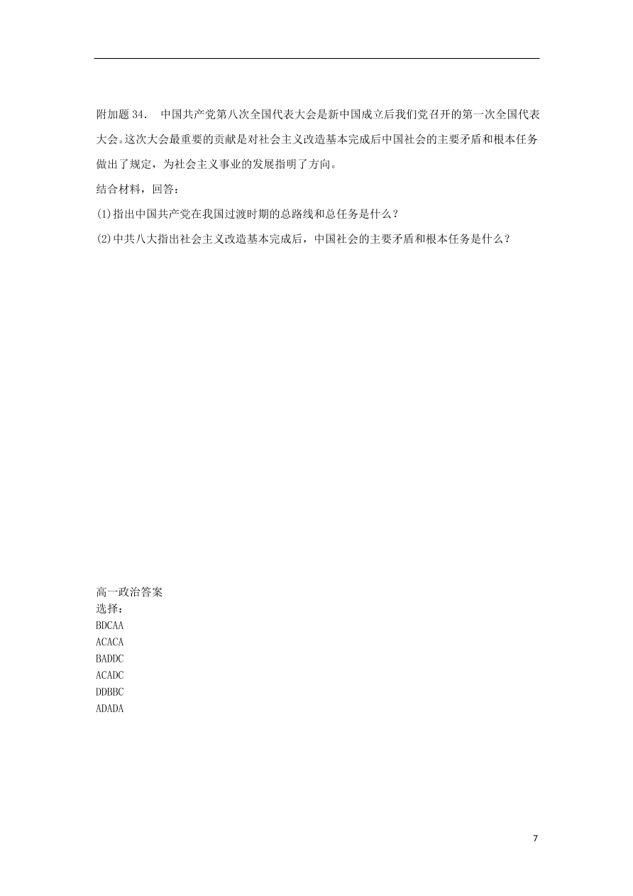 吉林省松原市油田第十一中学2020-2021学年高一政治上学期月考试题