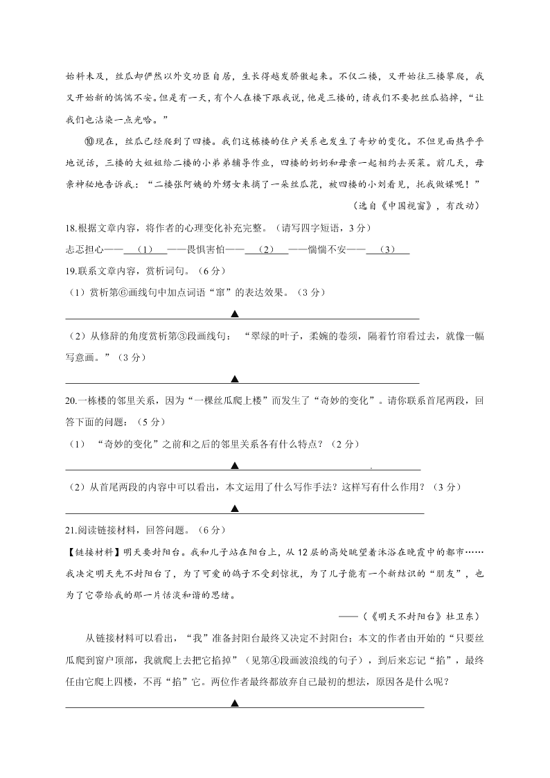 兴化市顾庄学区八年级语文上册期末试卷及答案