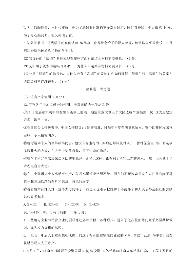 洛阳市高三语文上册期中试题及答案