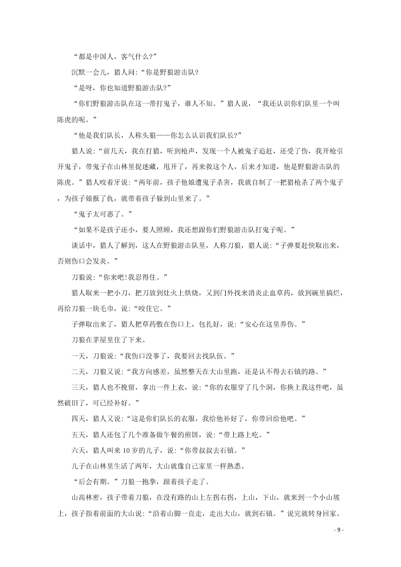 辽宁省葫芦岛市第一高级中学等六校协作体2019-2020学年高二语文上学期期中试题（含解析）