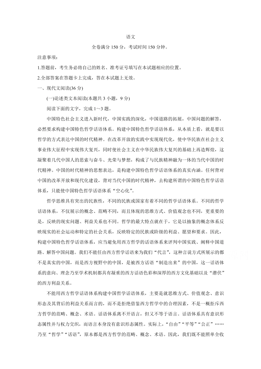 安徽、江西两省重点高中2021届高三语文上学期第三次联考试题（附答案Word版）