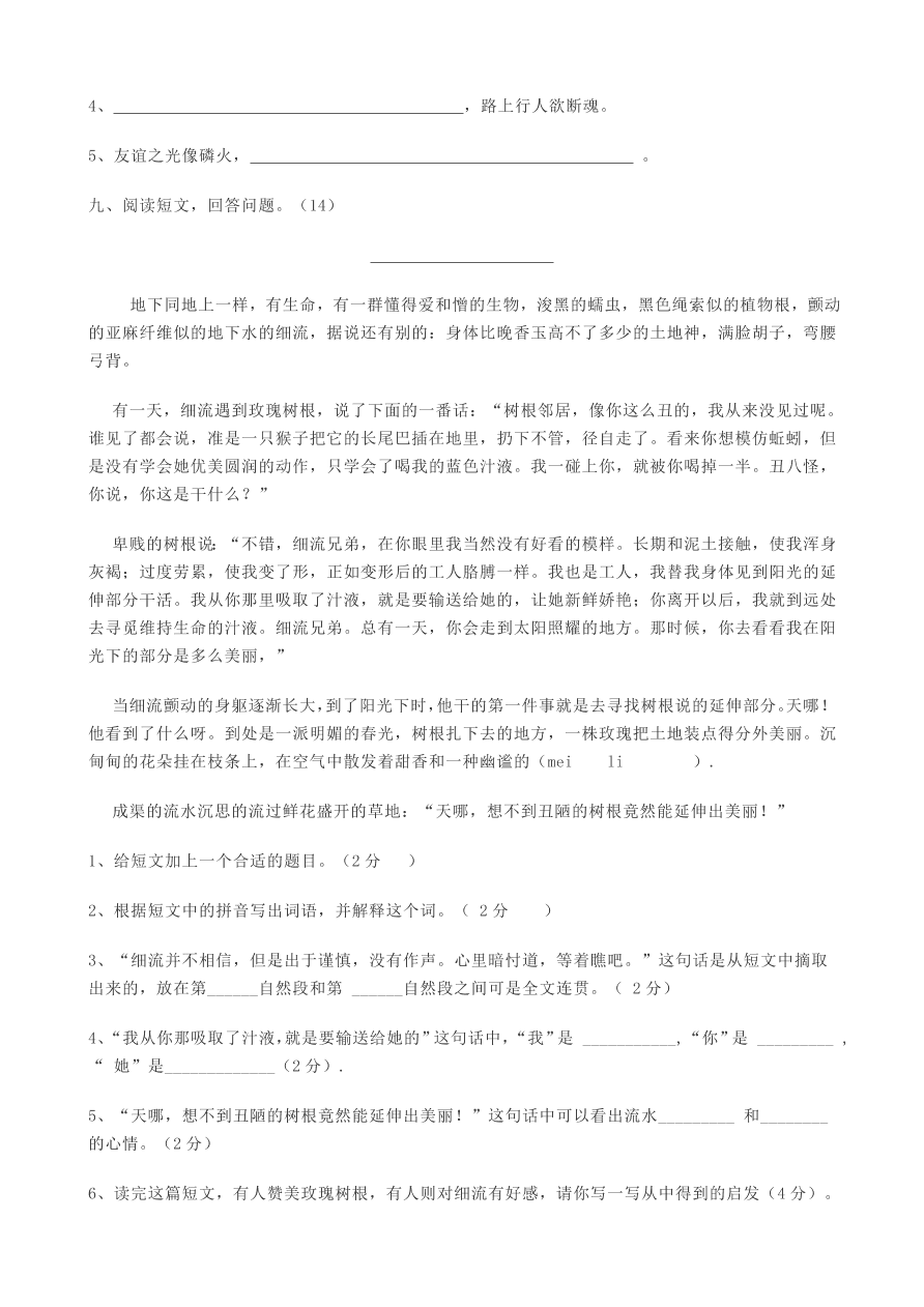 五年级下册语文试题-期中试卷三有答案