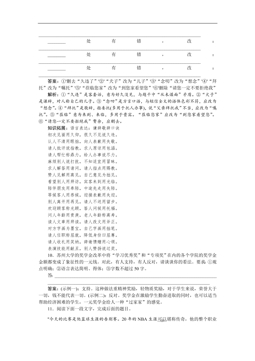 高考语文第一轮复习全程训练习题 天天练 11（含答案）