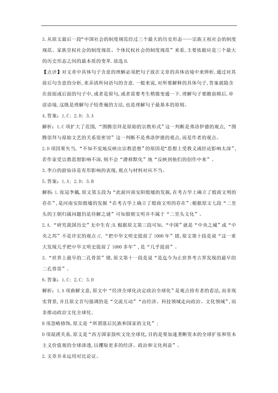 高中语文二轮复习专题十现代文阅读论述类文章阅读专题强化卷（含解析）