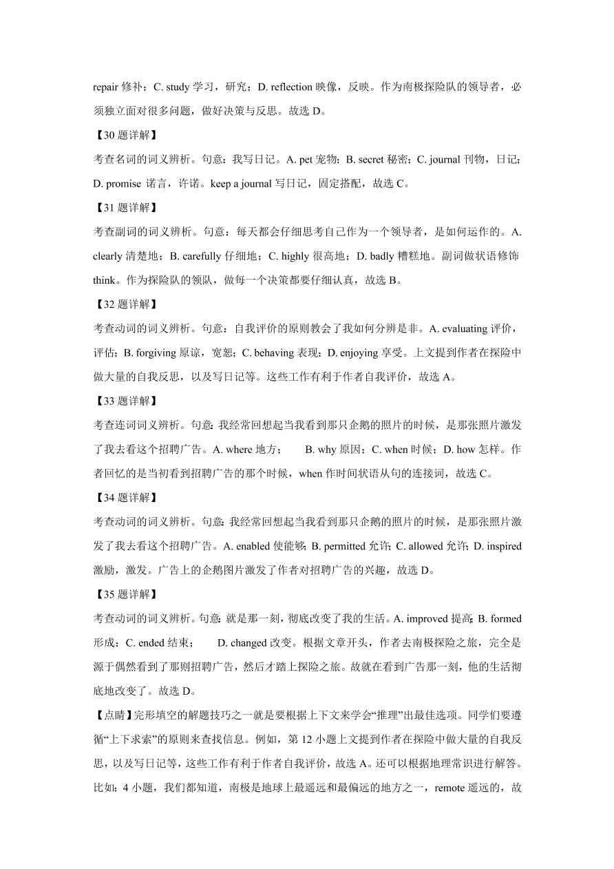 广东七校联合体2021届高三英语11月联考试题（Word版附解析）