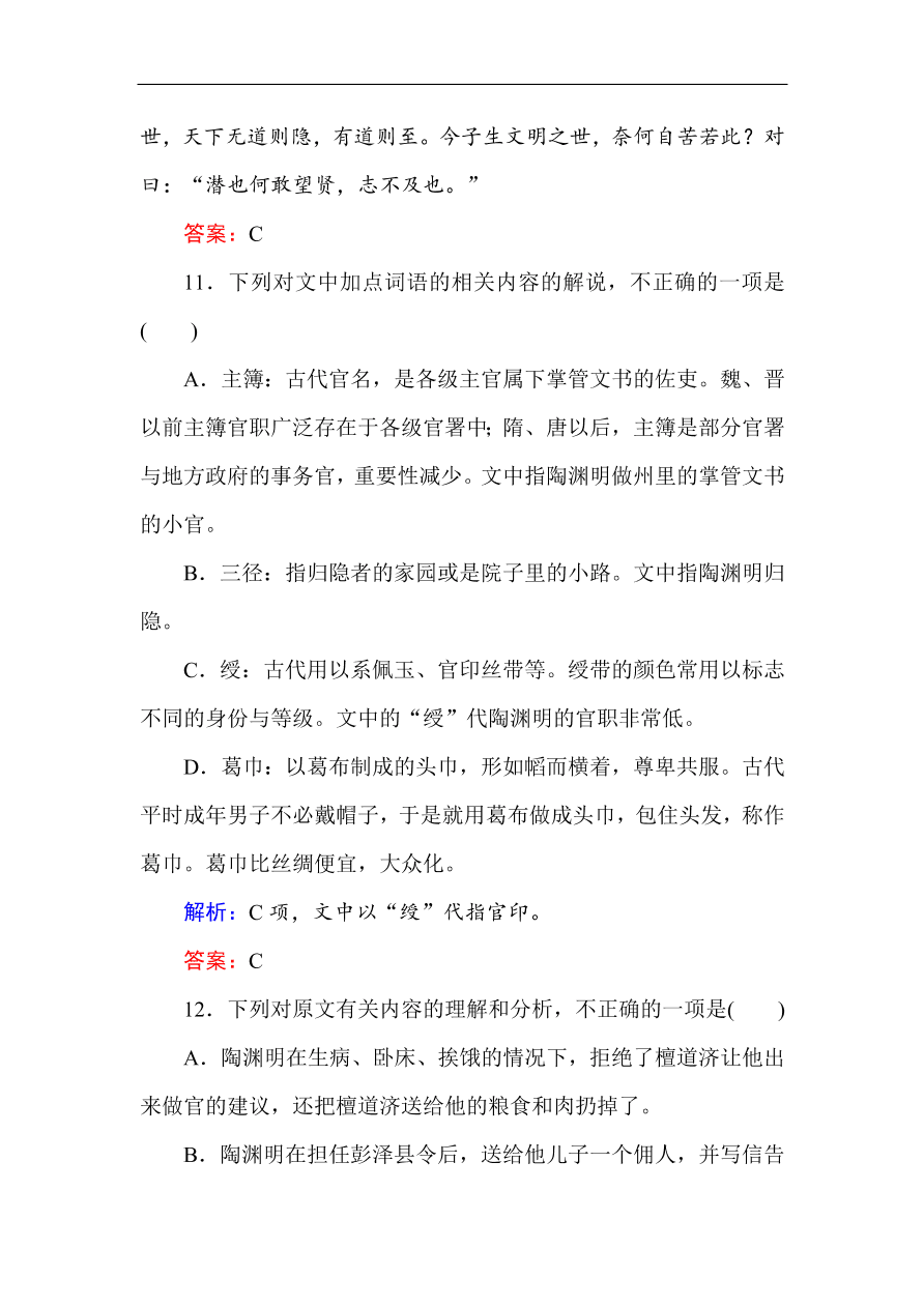 人教版高中语文必修5课时练习 第4课归去来兮辞并序 （含答案）