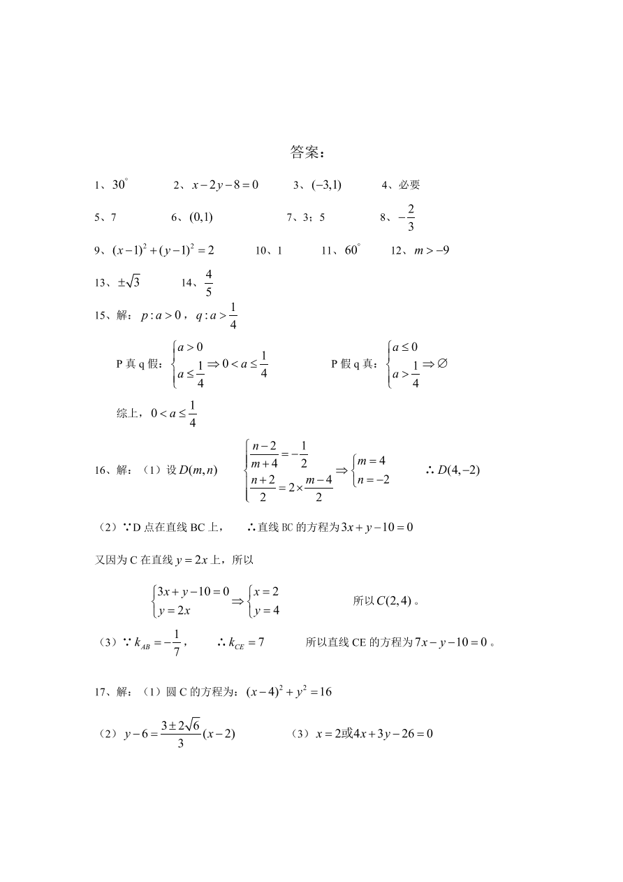 扬州高二上册数学期中试卷及答案