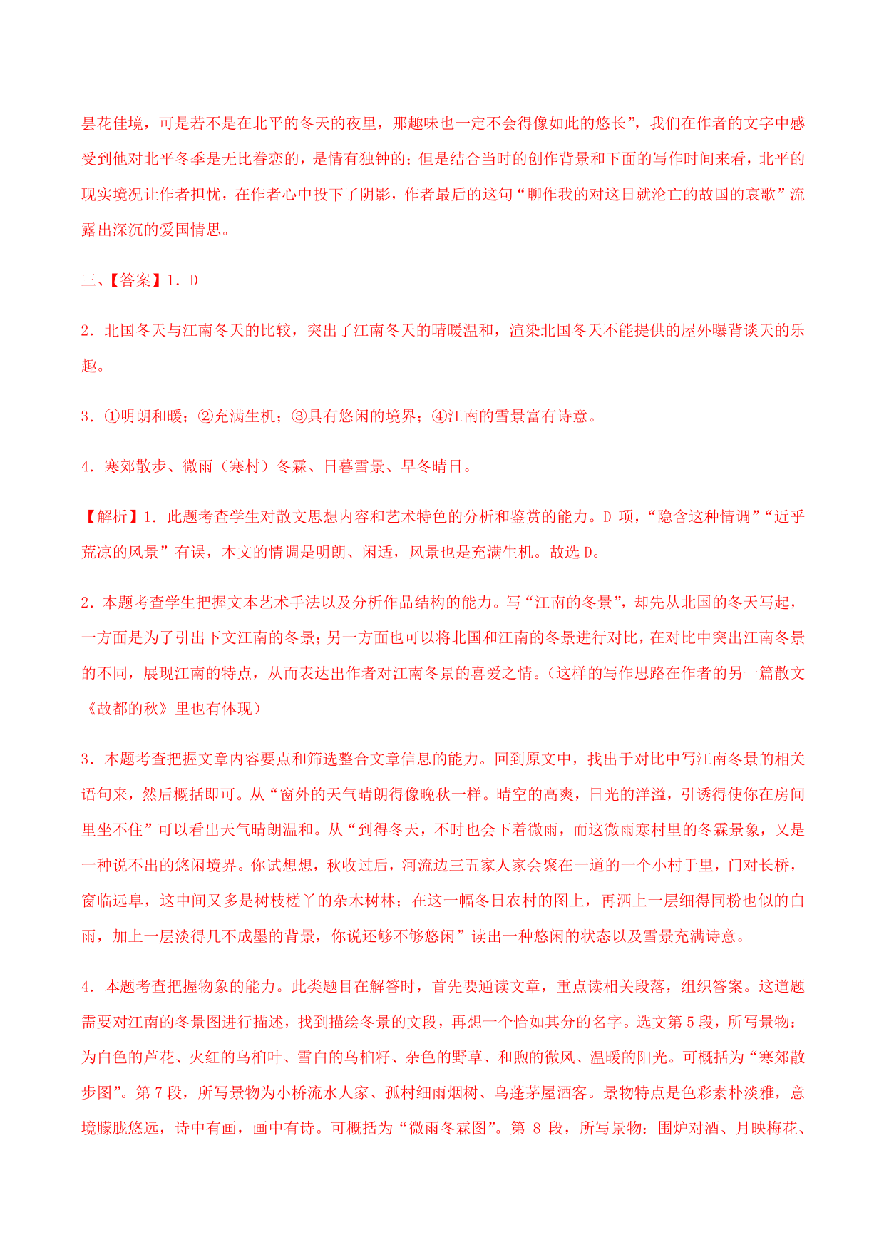 2020-2021学年部编版高一语文上册同步课时练习 第二十八课 故都的秋