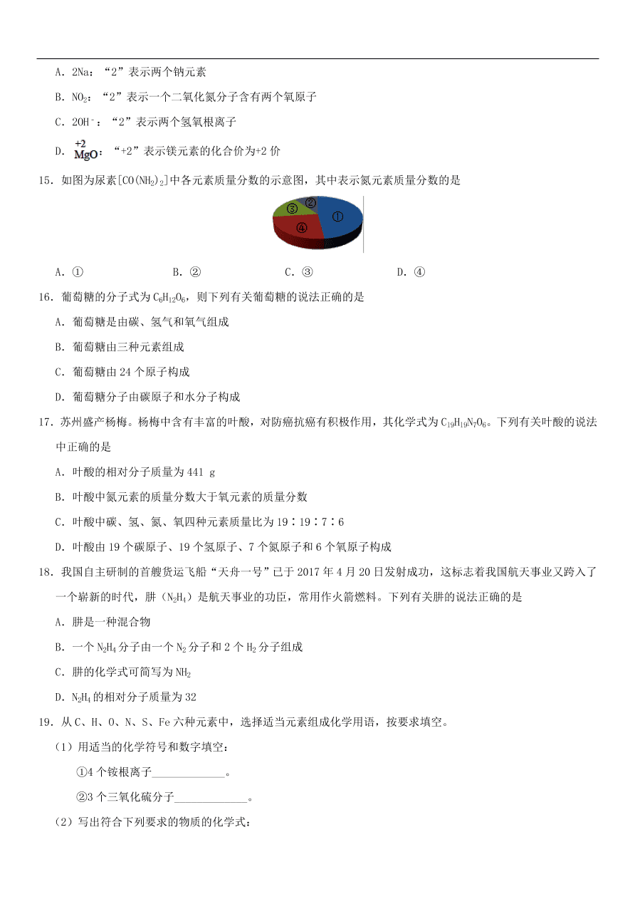 中考化学专题复习练习  化学式和化合价练习卷