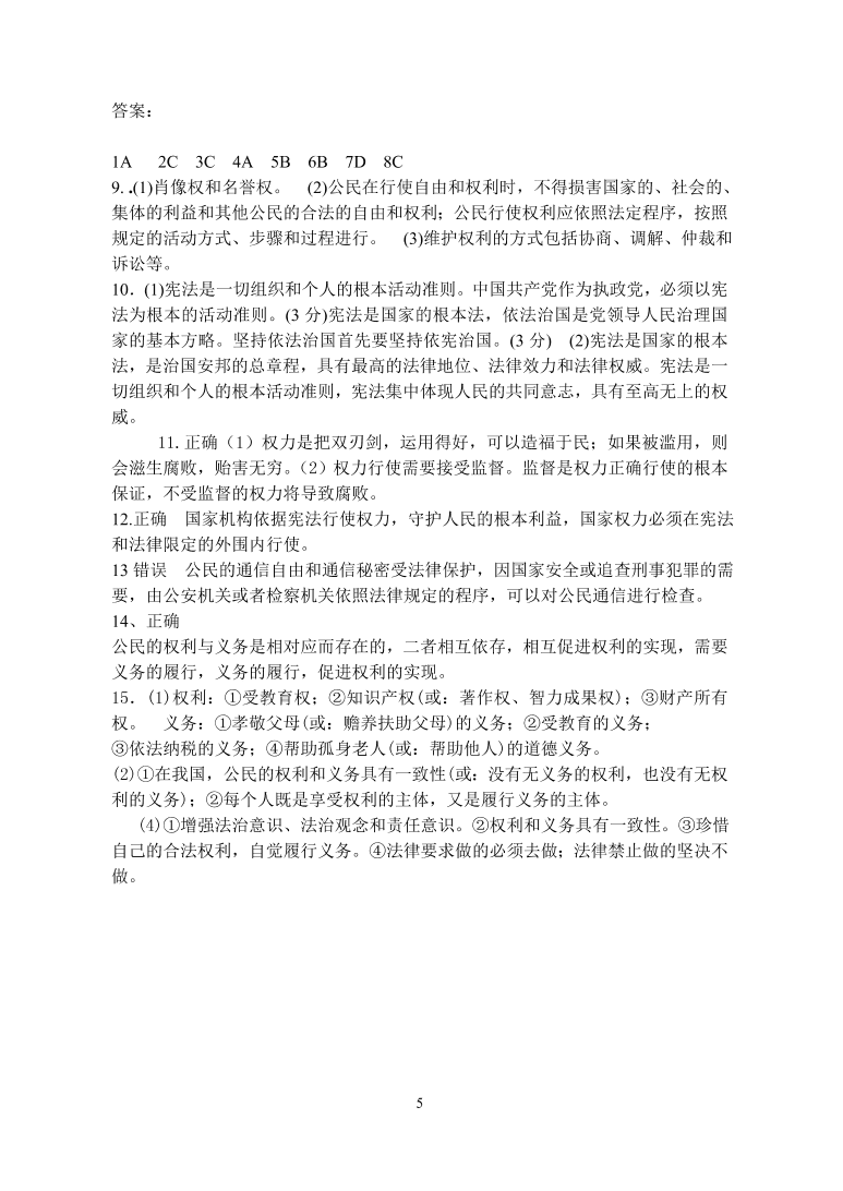 部编新人教版八年级道德与法治下册期中考试试题（含答案）