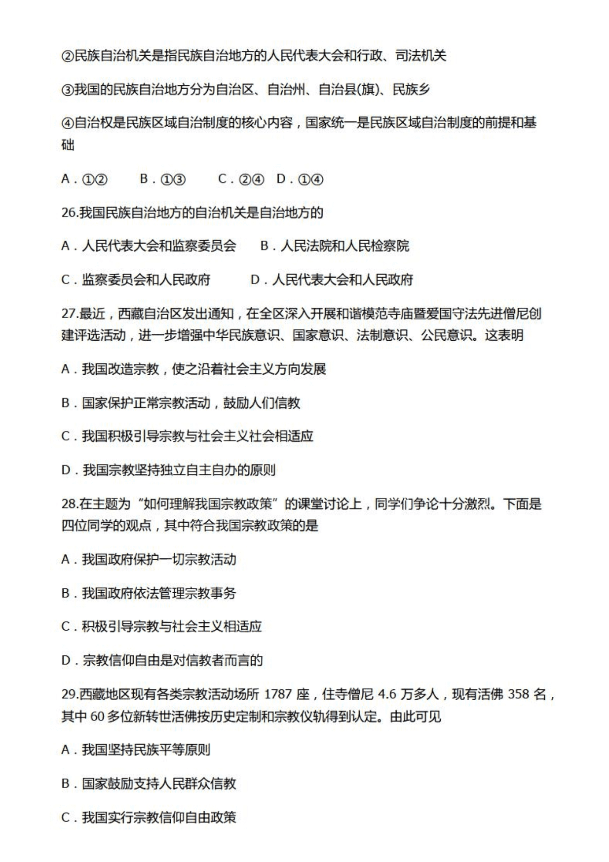 黑龙江省哈尔滨市第三中学2019-2020学年高一下学期第一模块考试政治试卷（PDF）   