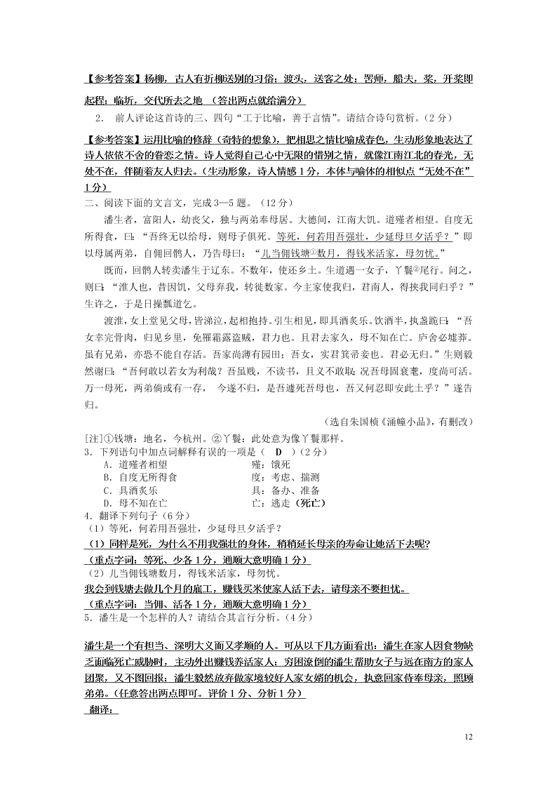 四川省成都外国语学校2020届八年级语文下学期入学测试试题（含答案）